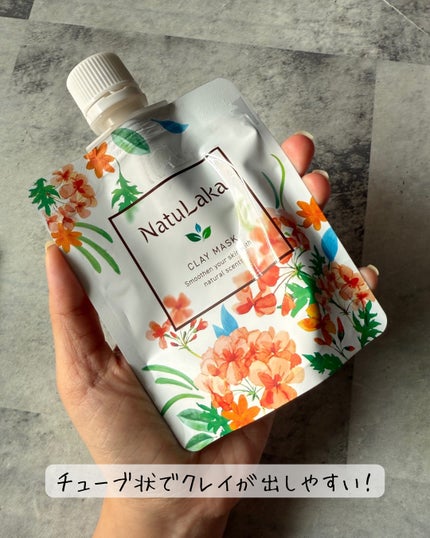 ナチュラカ スムーススキンクレイマスク/NatuLaka/洗い流すパック・マスクを使ったクチコミ(4枚目)