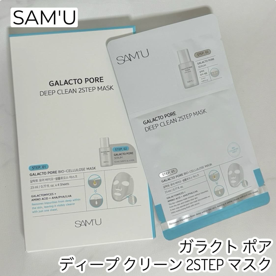 サミュ ガラクトポア ディープクリーン 2ステップマスク/SAM'U/シートマスク・パックを使ったクチコミ（1枚目）