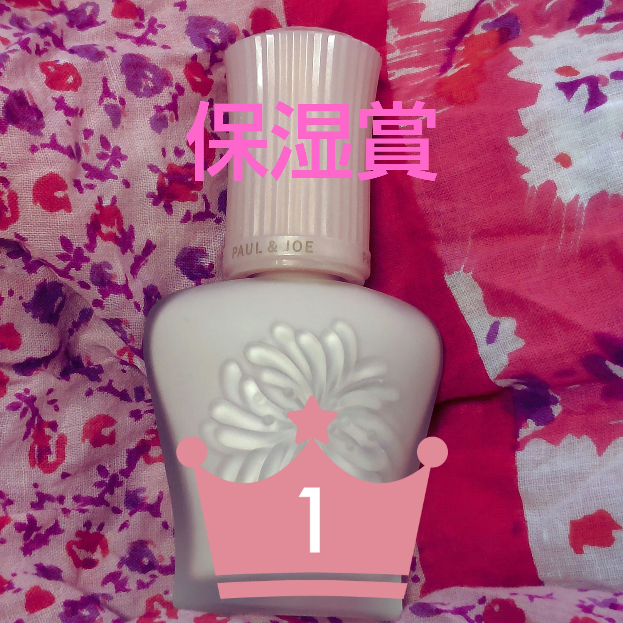 モイスチュアライジング プライマー/PAUL & JOE BEAUTE/化粧下地を使ったクチコミ（1枚目）