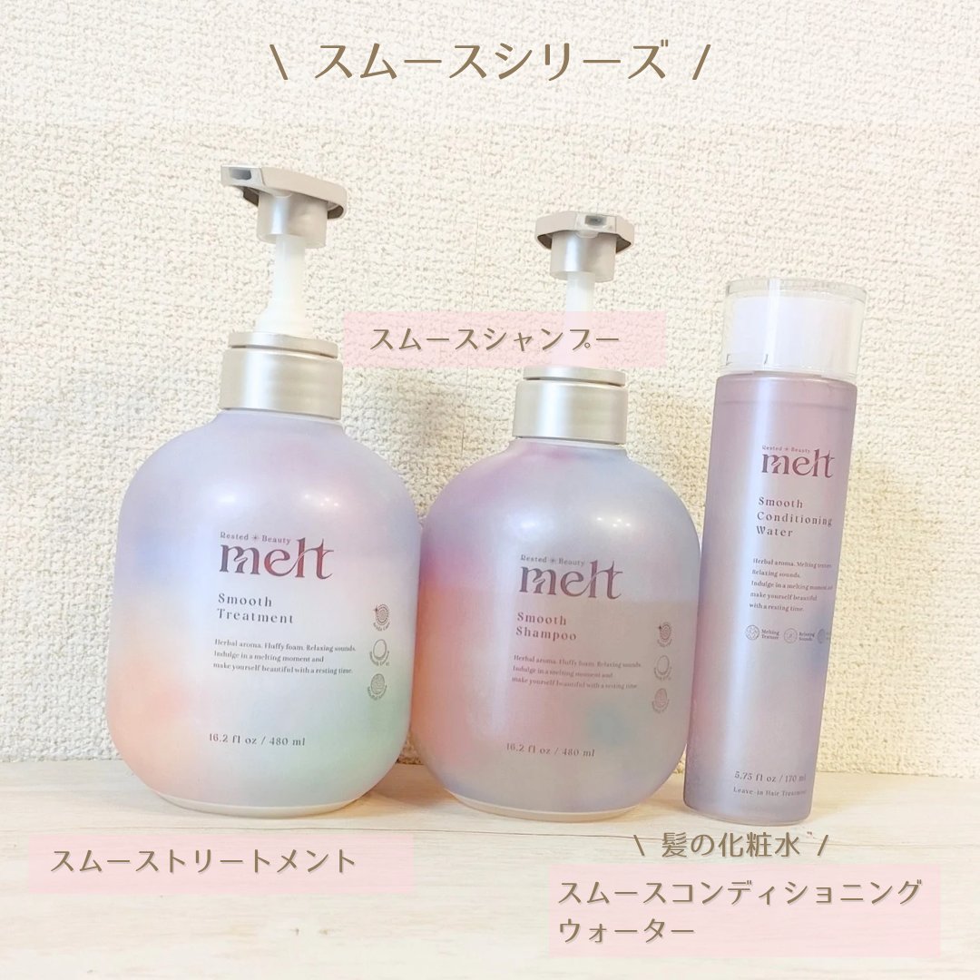 メルト スムースポンプペア+クリーミーメルトフォーム付き/melt/市販シャンプーを使ったクチコミ（2枚目）