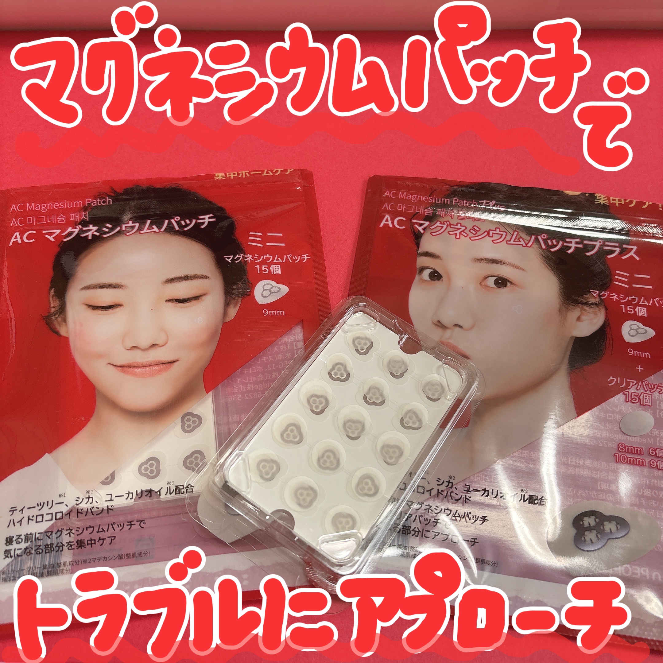 ACマグネシウムパッチプラス/スノーツープラス/シートマスク・パックを使ったクチコミ（1枚目）
