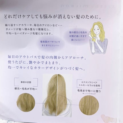 エルジューダ エクストラリペア ミルキーセラム/エルジューダ/ヘアオイルを使ったクチコミ(6枚目)