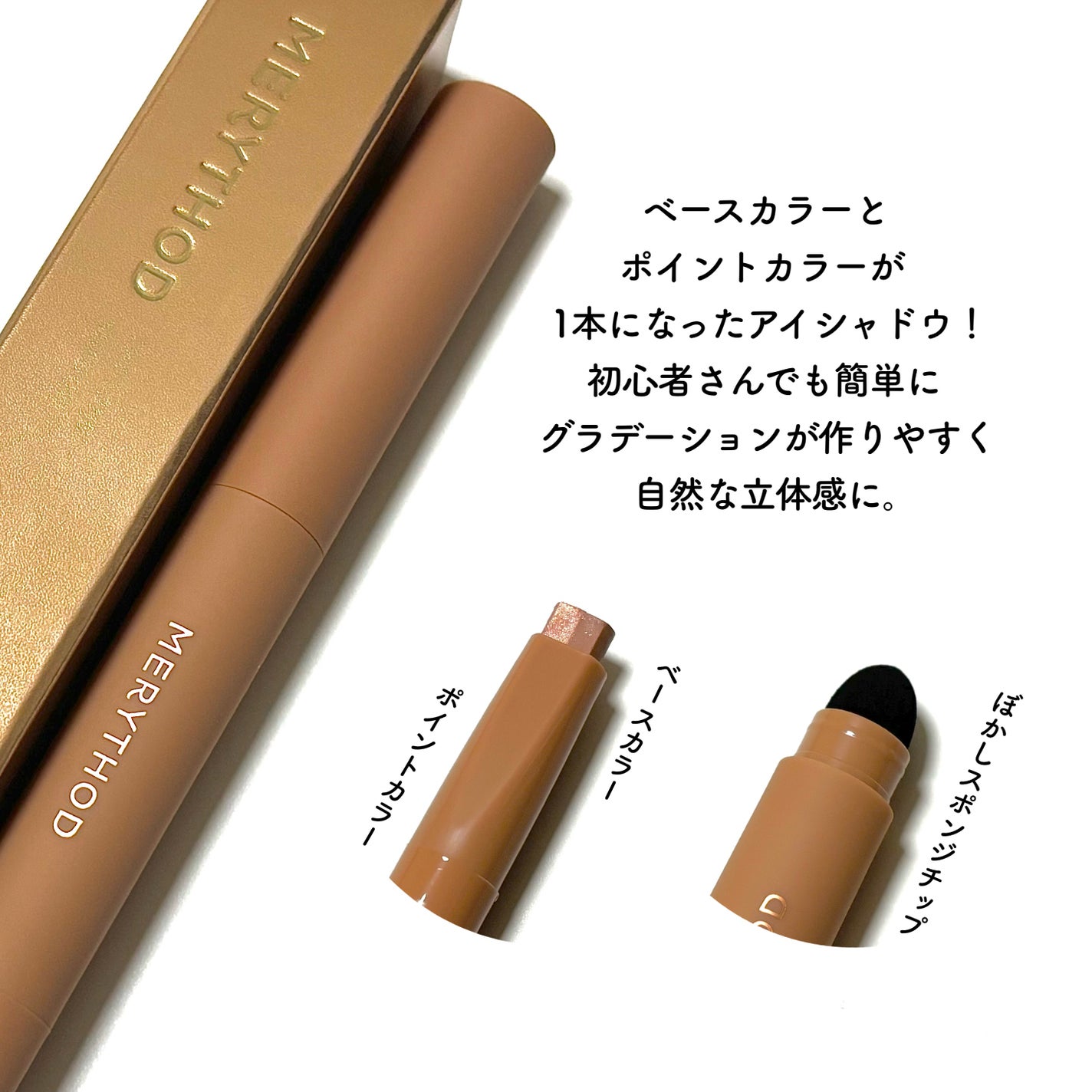 ツートーンシャドウ/MERYTHOD/スティックアイシャドウを使ったクチコミ(2枚目)