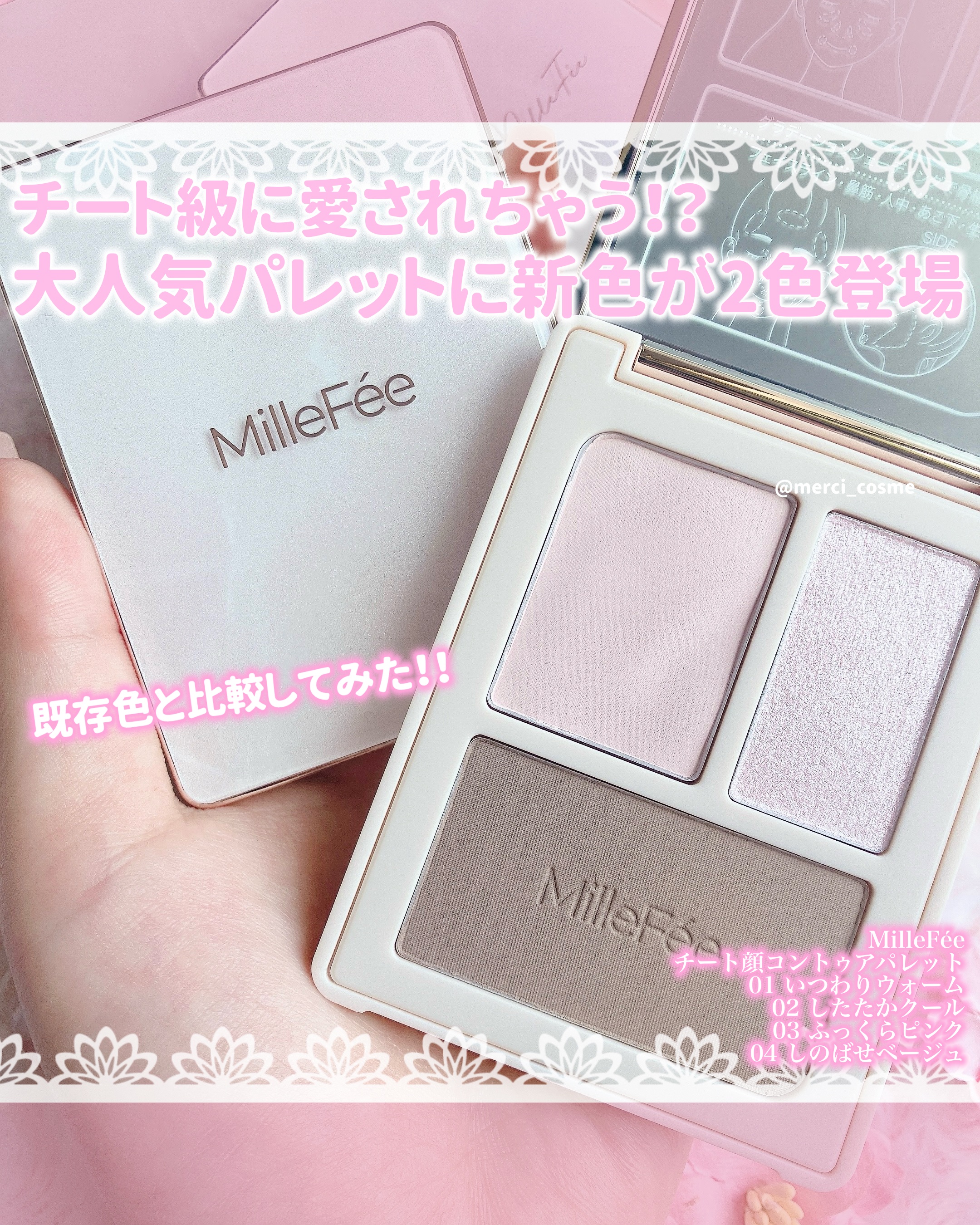 チート顔コントゥアパレット/MilleFée/パウダーハイライトを使ったクチコミ（1枚目）