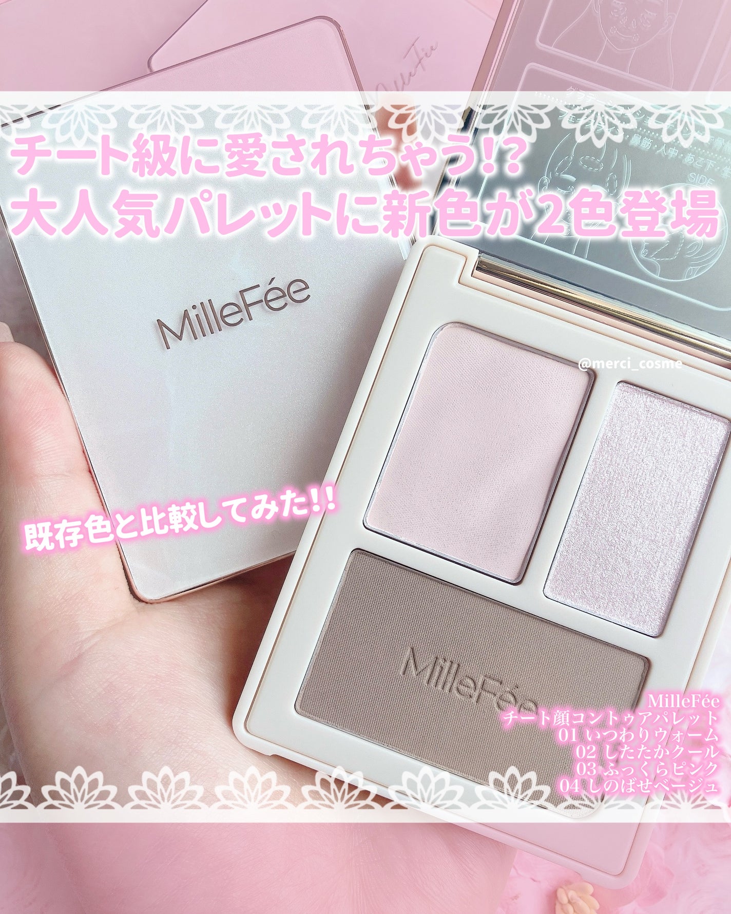 チート顔コントゥアパレット/MilleFée/パウダーハイライトを使ったクチコミ(1枚目)