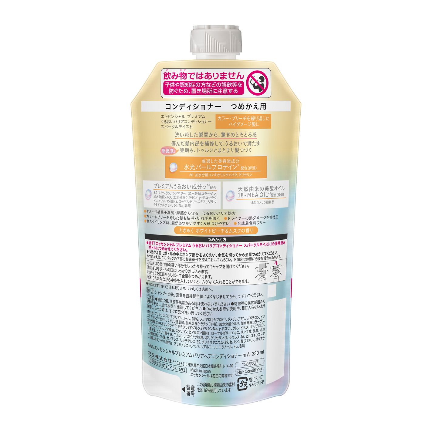 エッセンシャルプレミアム バリアシャンプー・コンディショナー スパークルモイスト コンディショナーつめかえ 330ml