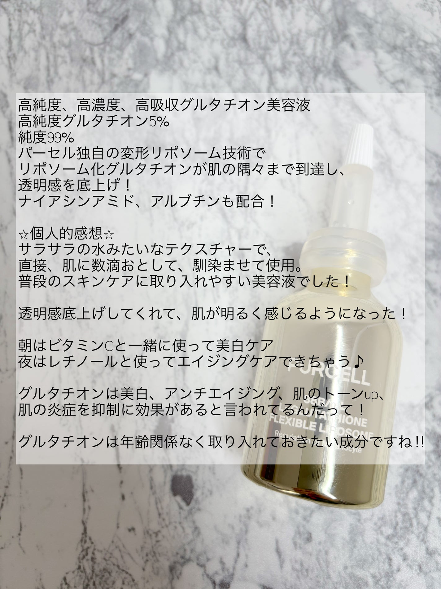 フレキシブル リポG フェイスセラム/PURCELL/美容液を使ったクチコミ(2枚目)