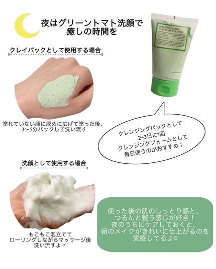 グリーントマトクレイマスククレンザー/FULLY/洗い流すパック・マスクを使ったクチコミ(4枚目)