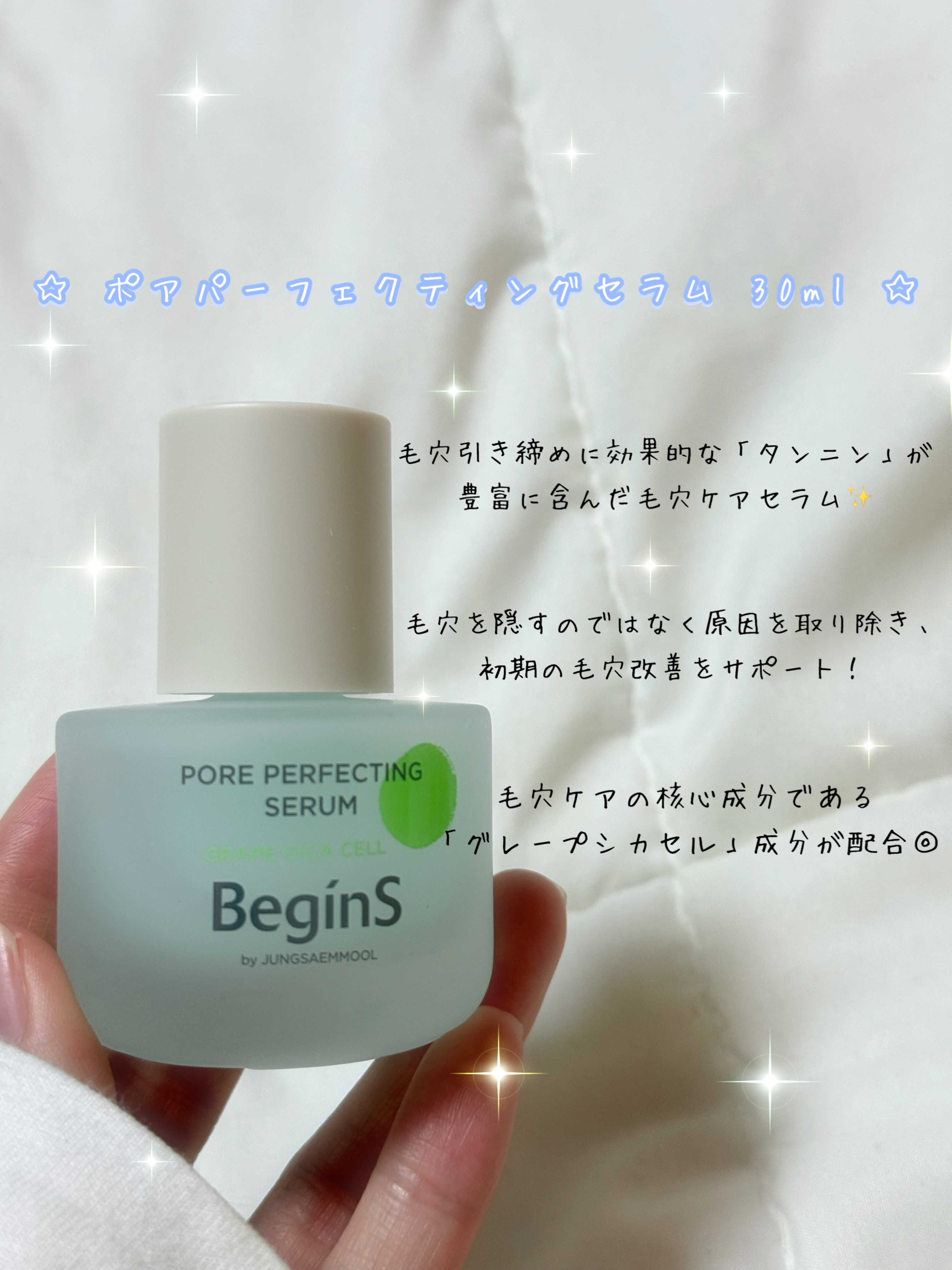 ポアパーフェクティングセラム/BeginS by JUNGSAEMMOOL/美容液を使ったクチコミ（2枚目）