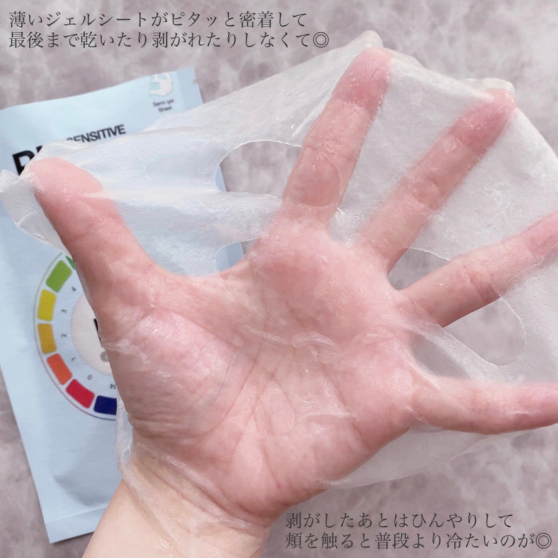 PHセンシティブマスク クールフィット/SAM'U/シートマスク・パックを使ったクチコミ(4枚目)