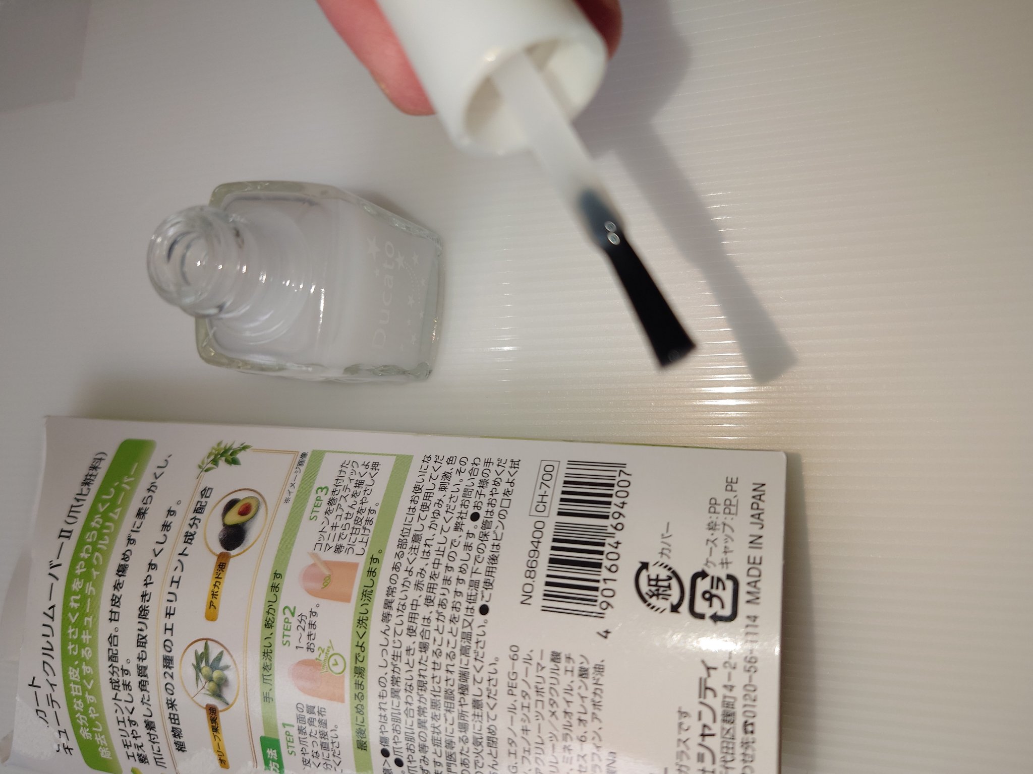 デュカート キューティクルリムーバーⅡのクチコミ「セルフネイルの甘皮処理用で購入
指先に塗って少し時間を置いて綿棒でゆっくり押すと痛みも無くキレ.....」（3枚目）