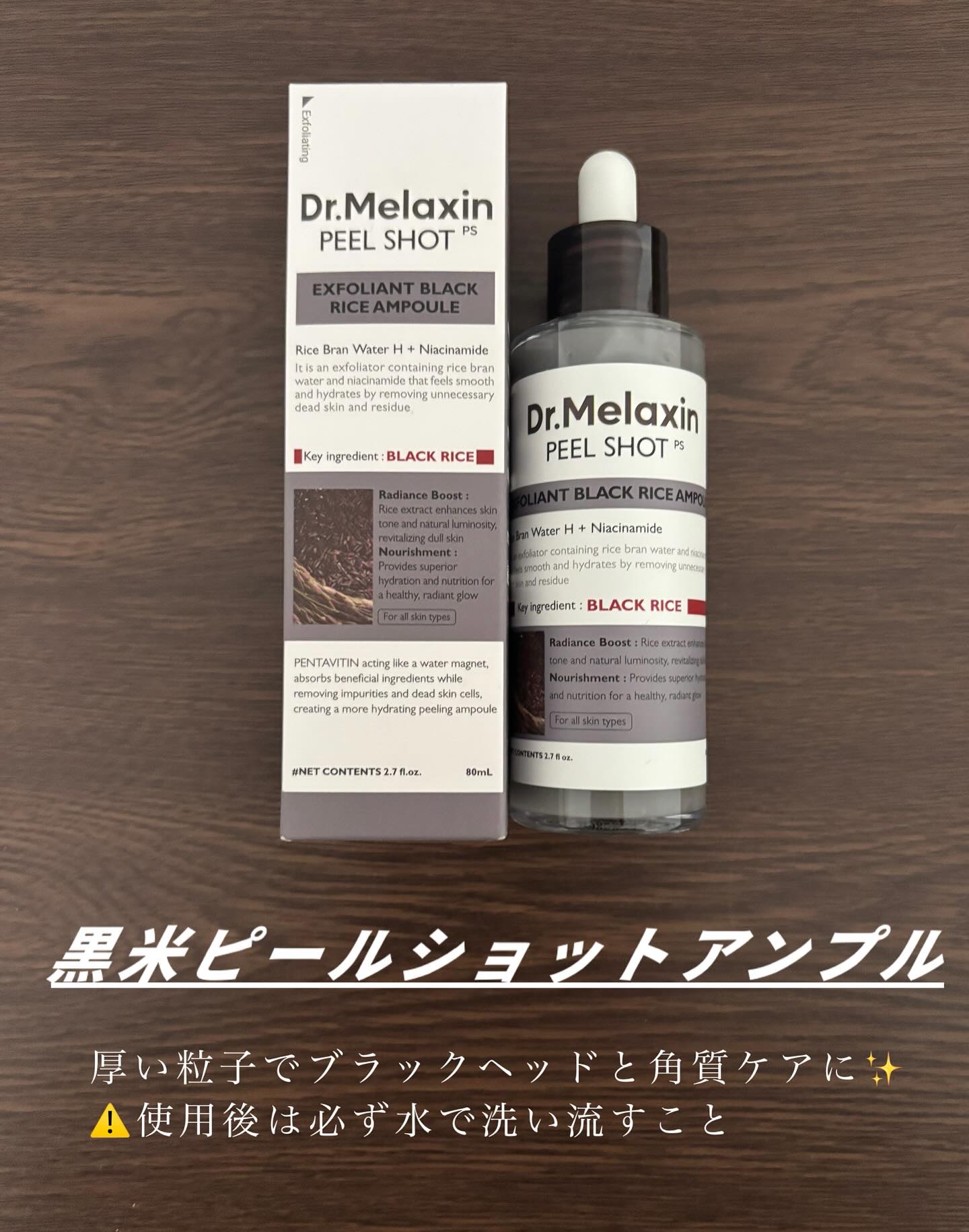 白米ピールショットゴマージュアンプル/Dr.Melaxin/美容液を使ったクチコミ（2枚目）