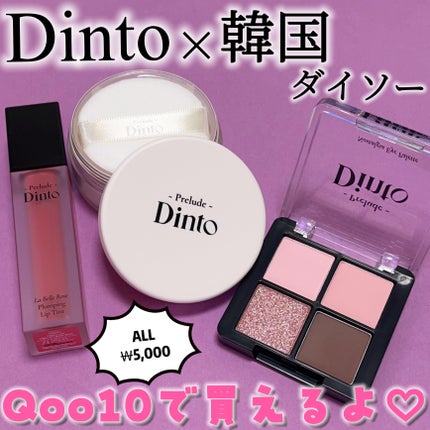 La Belle Rose Plumping Lip Tint/Dinto/口紅を使ったクチコミ(1枚目)