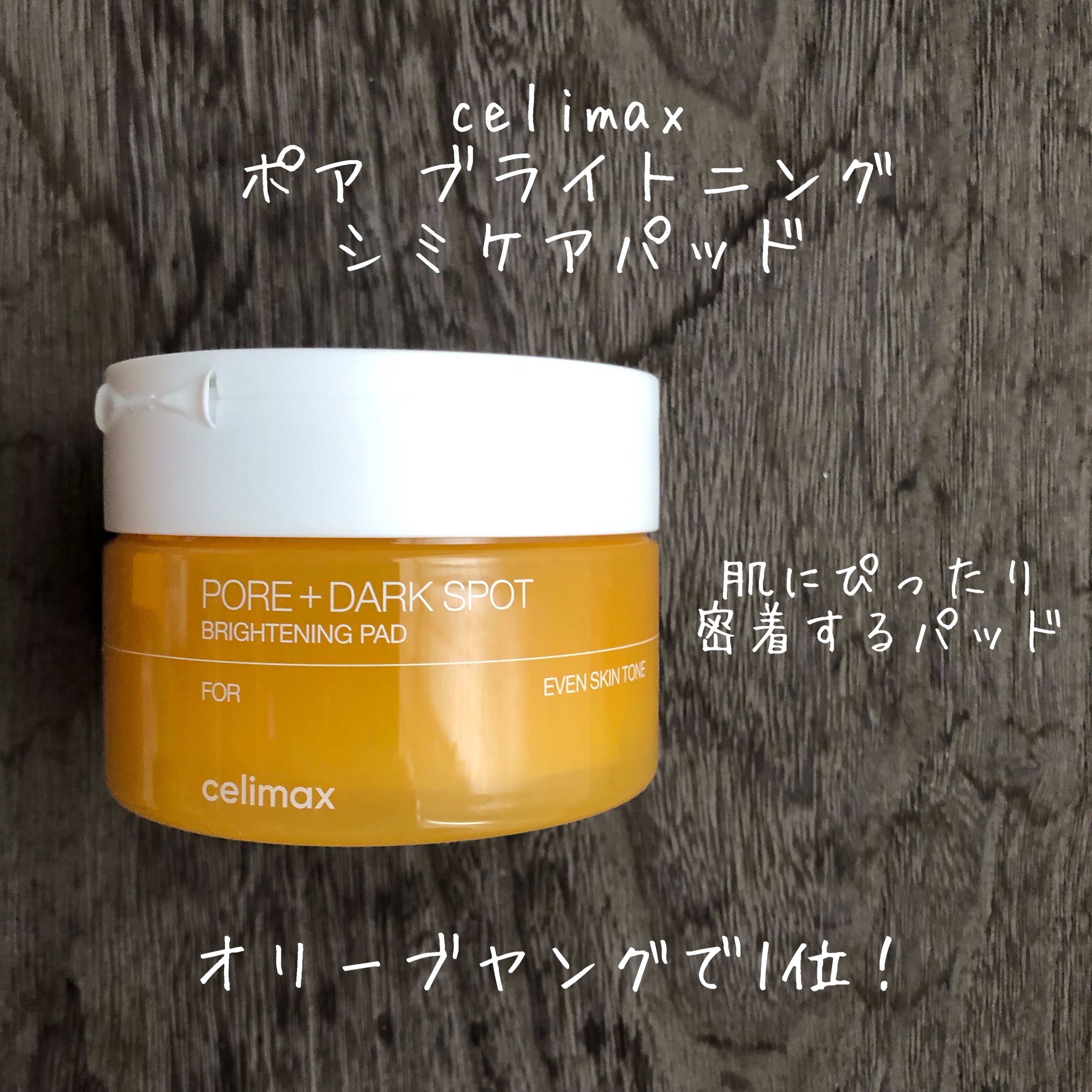 ポアブライトニング シミケア パッド/celimax/トナーパッドを使ったクチコミ（1枚目）