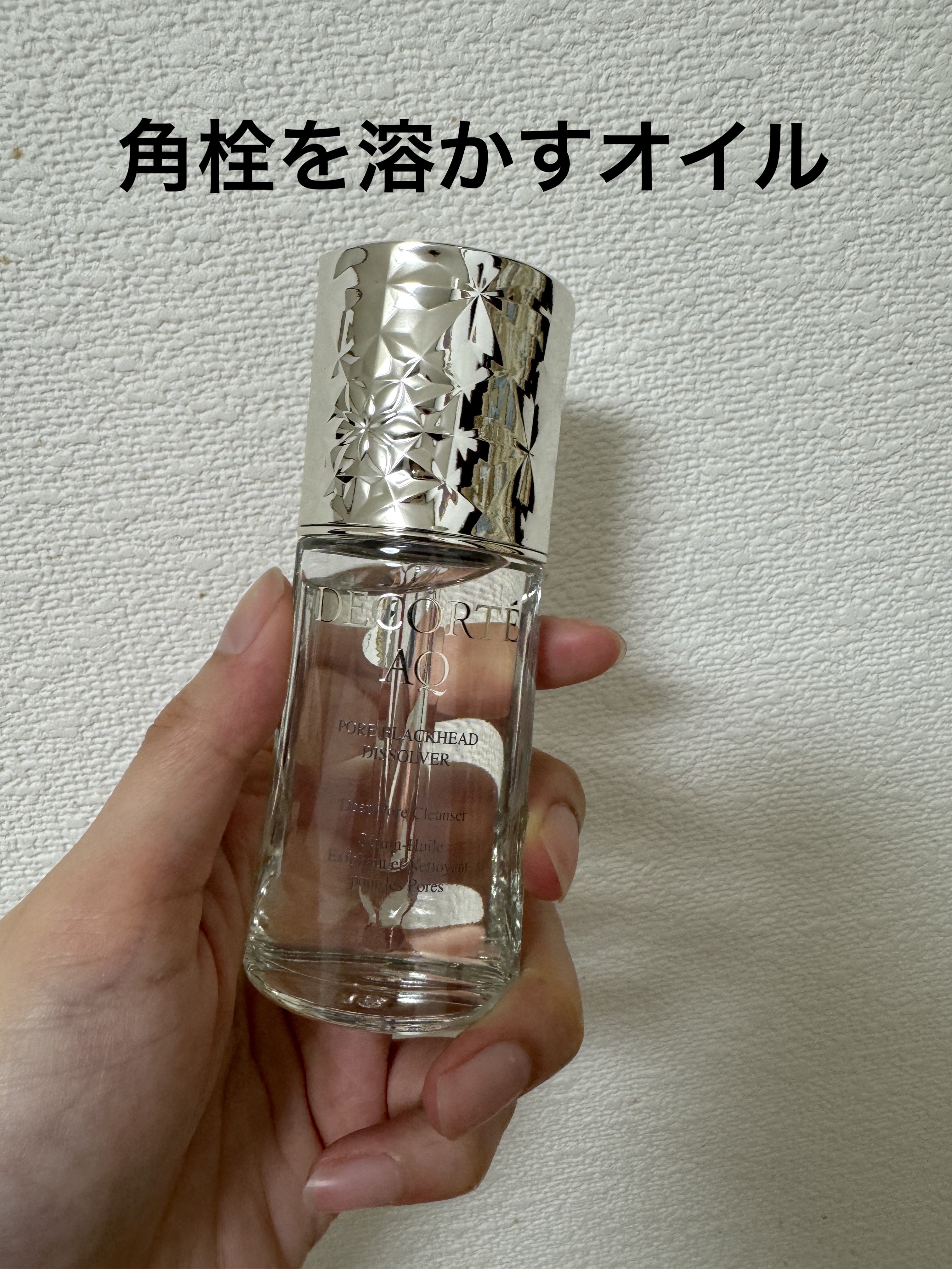AQ 毛穴美容液オイル/DECORTÉ/フェイスオイルを使ったクチコミ（1枚目）