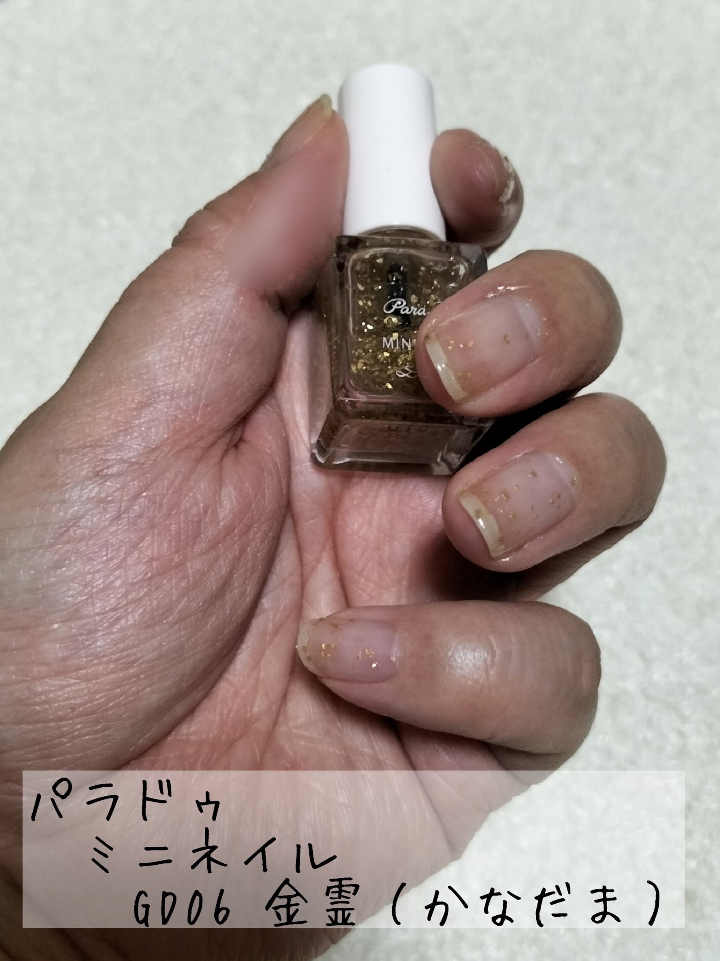 ミニネイル/パラドゥ/マニキュアを使ったクチコミ(1枚目)