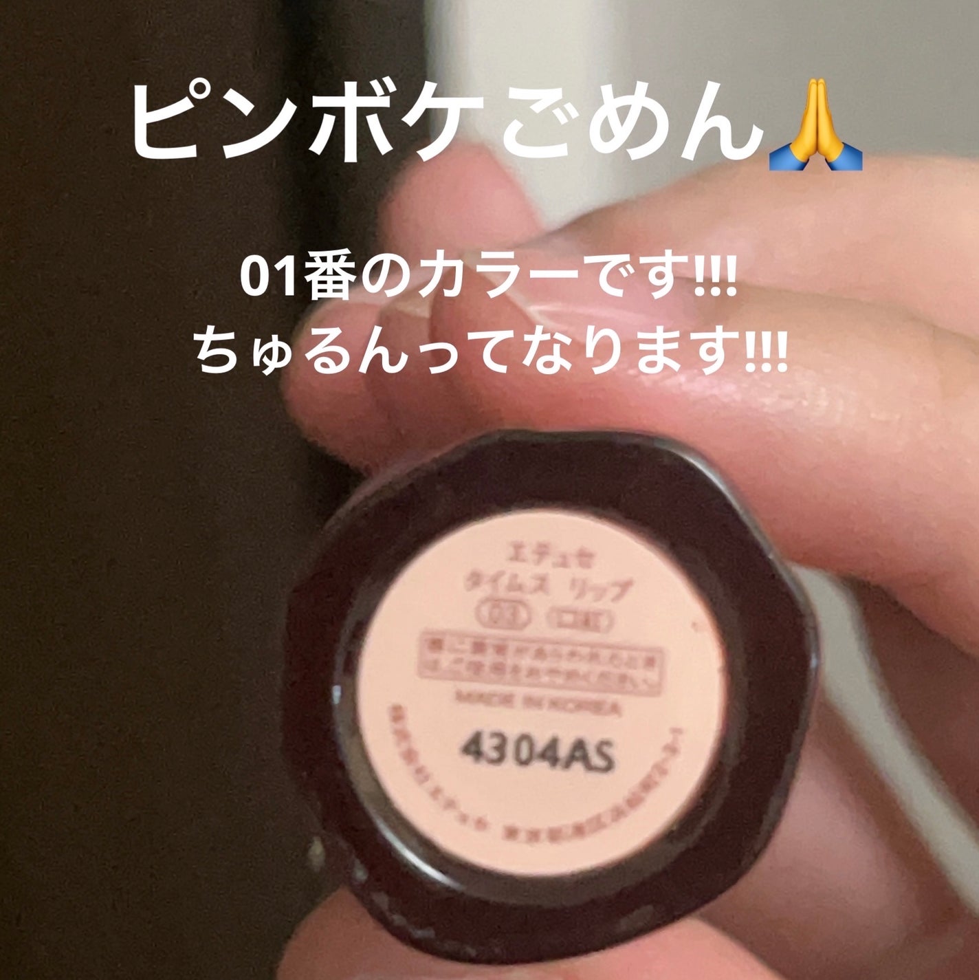 エテュセ タイムス リップ/ettusais/口紅を使ったクチコミ(2枚目)