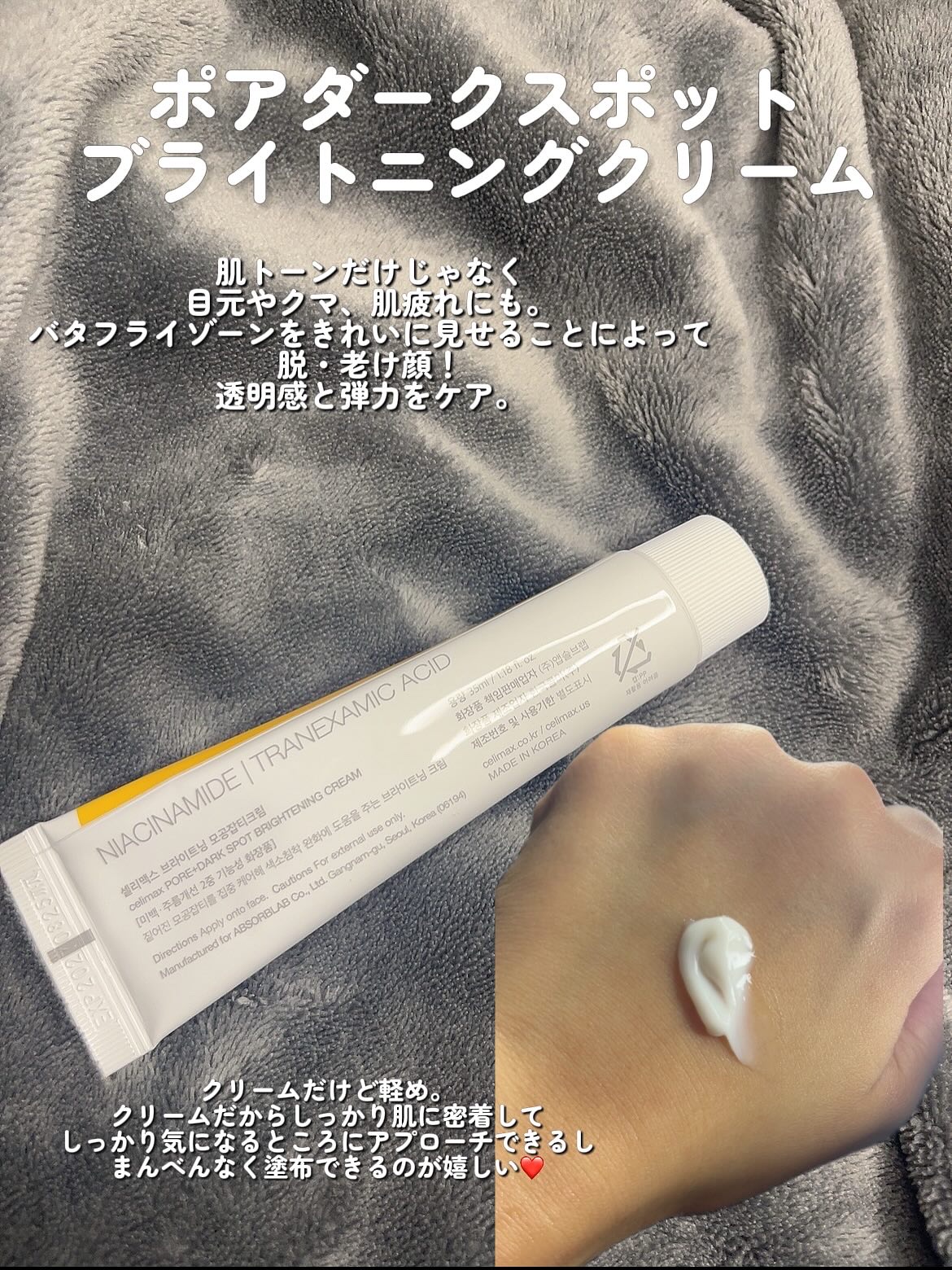 ポアブライトニングシミケアクリーム/celimax/フェイスクリームを使ったクチコミ（3枚目）