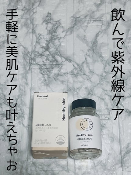 サファーデイ スノー/canteen9/美容サプリメントを使ったクチコミ(1枚目)