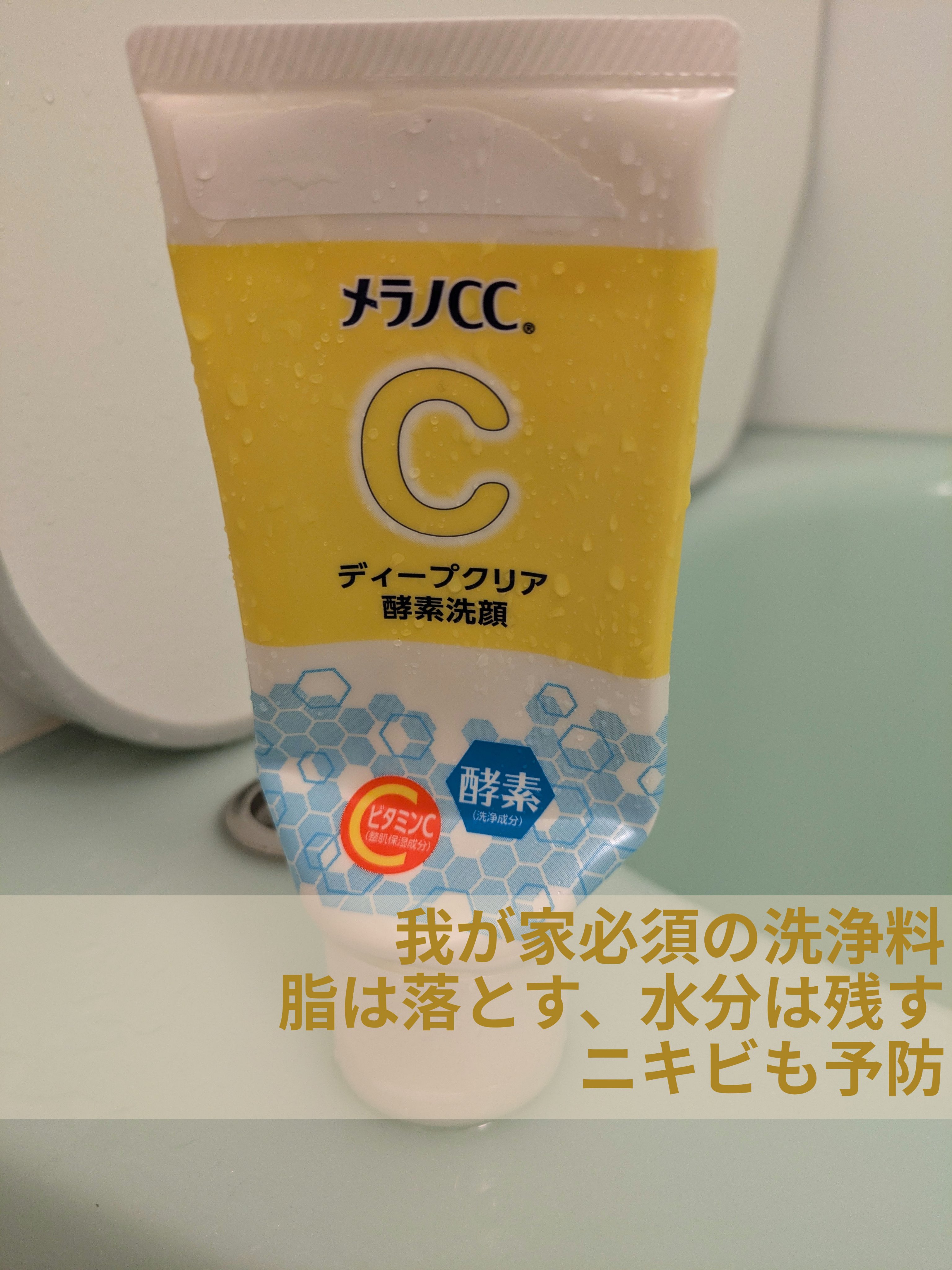 ディープクリア酵素洗顔	/メラノCC/洗顔フォームを使ったクチコミ（1枚目）