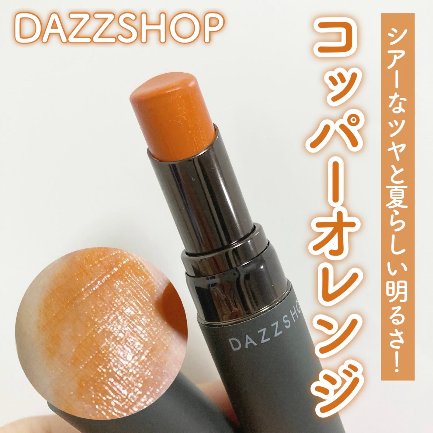 ルージュ ザ フュージョニスト/DAZZSHOP/口紅を使ったクチコミ(1枚目)
