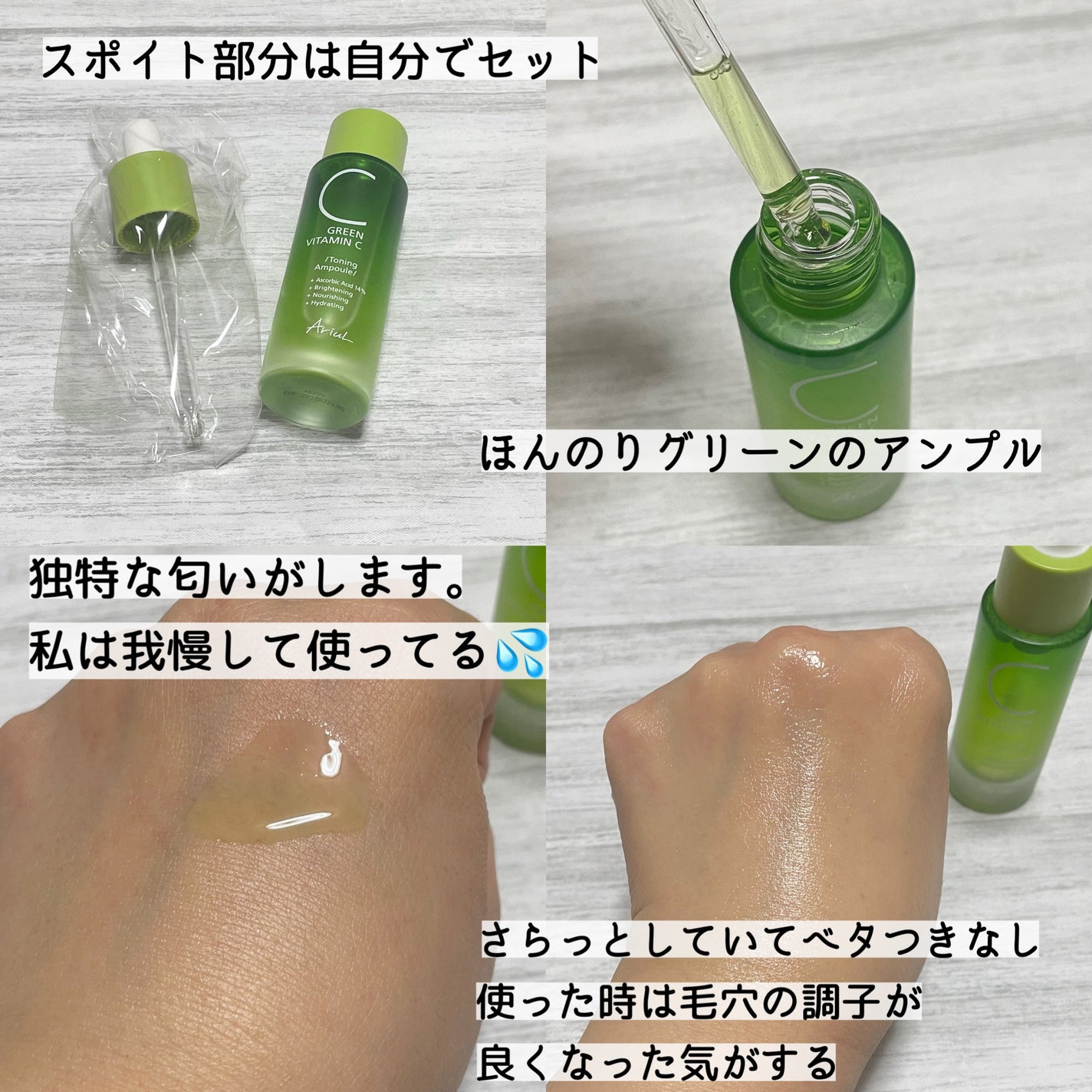 アリウル グリーンビタミンC トーニングセラム(アンプル)/Ariul/美容液を使ったクチコミ(2枚目)