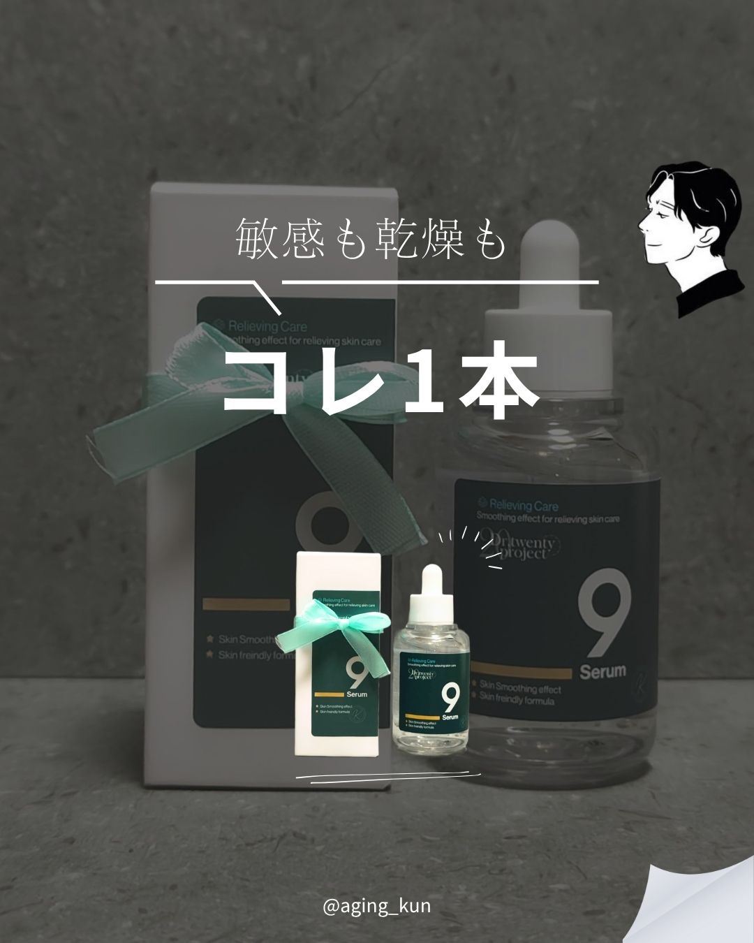 ナインセラム/Dr.Twenty Project/美容液を使ったクチコミ（1枚目）