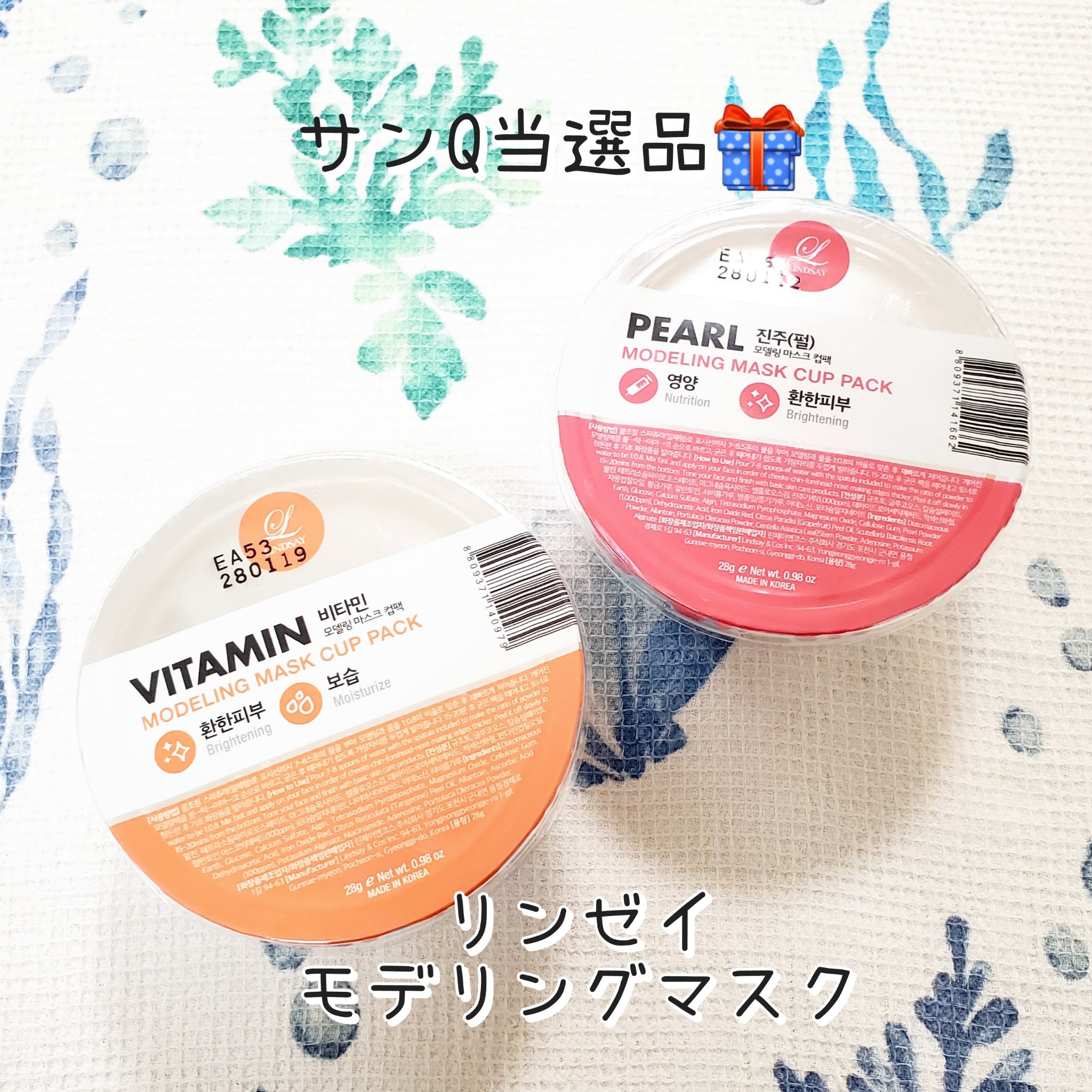 モデリングカップパック ビタミン/LINDSAY/洗い流すパック・マスクを使ったクチコミ（1枚目）