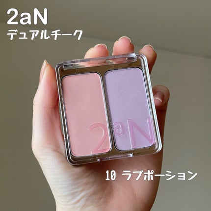 デュアルチーク/2aN/パウダーチークを使ったクチコミ(2枚目)