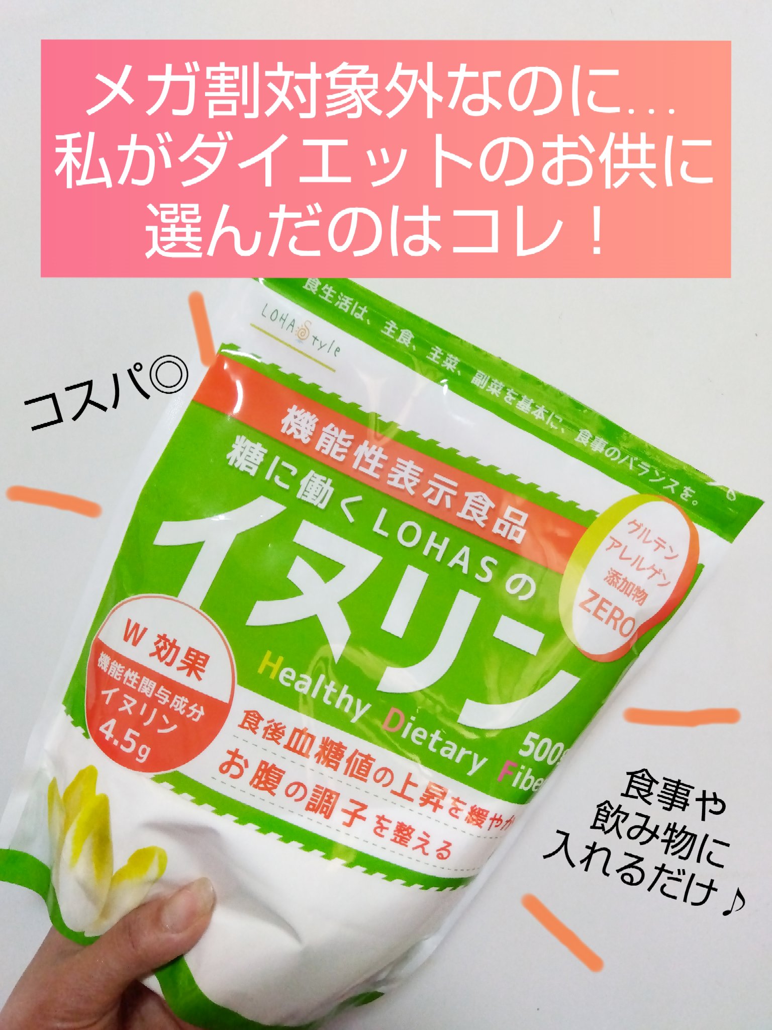 糖に働くLOHASのイヌリン/LOHAStyle/食品を使ったクチコミ（1枚目）