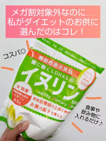 糖に働くLOHASのイヌリン/LOHAStyle/食品を使ったクチコミ(1枚目)
