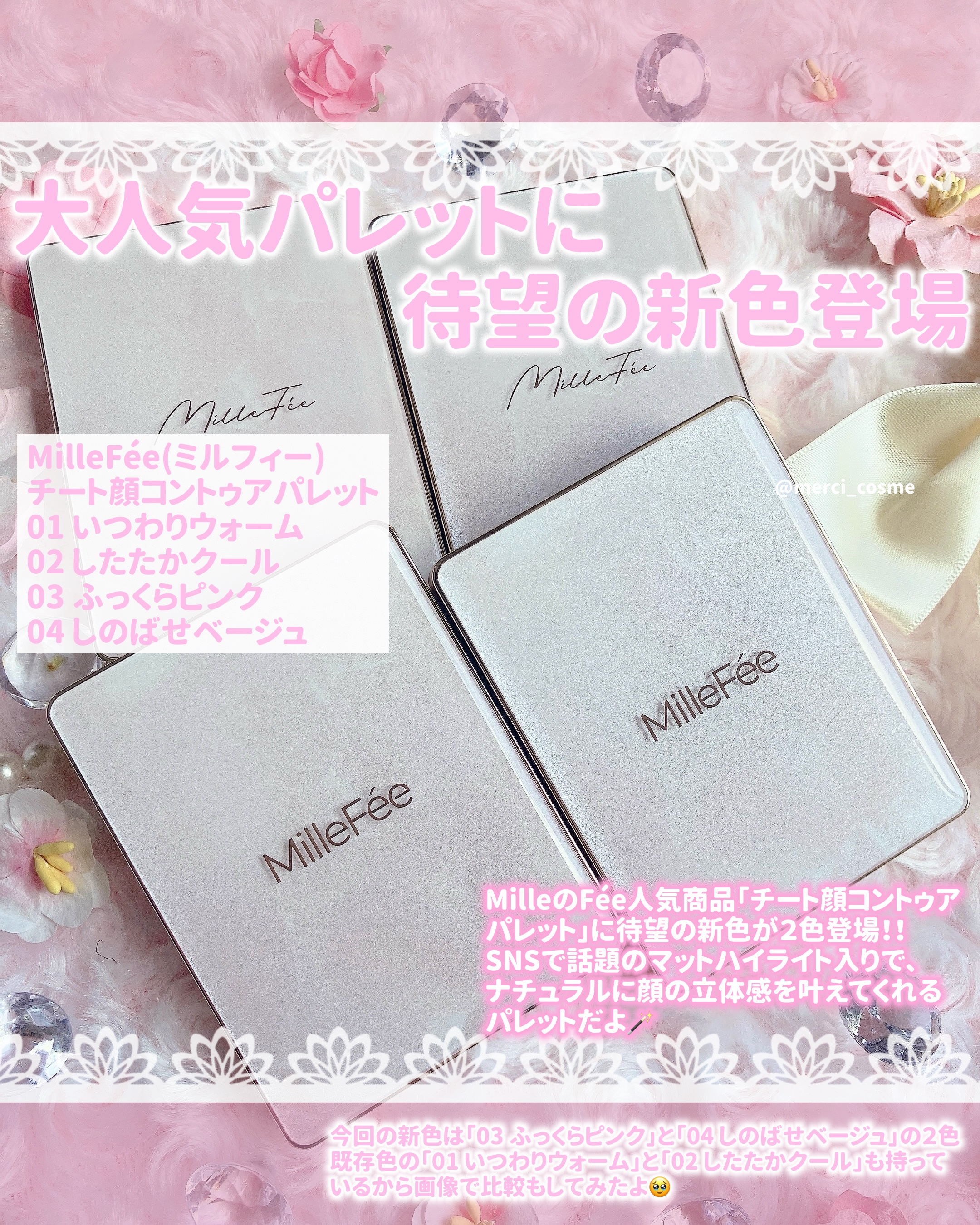 チート顔コントゥアパレット/MilleFée/パウダーハイライトを使ったクチコミ（2枚目）