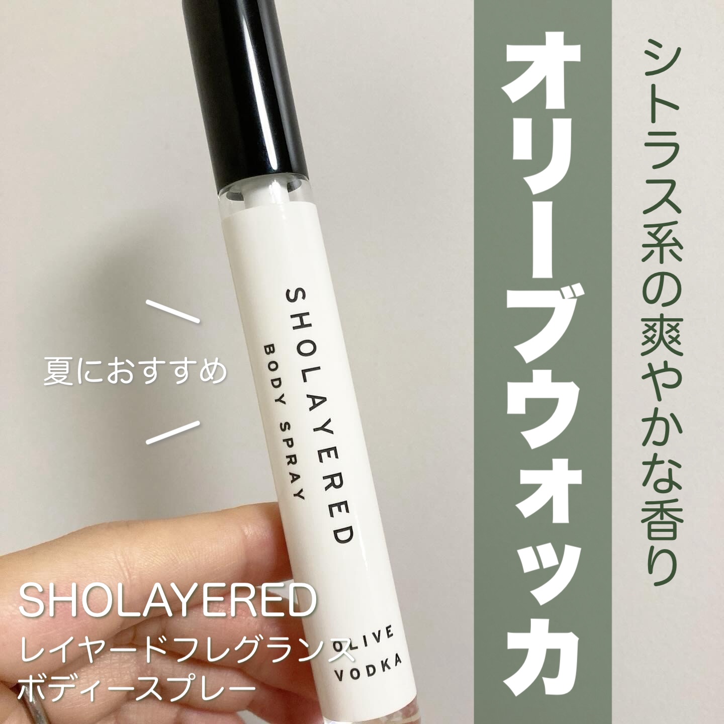 ボディスプレー フレッシュペア/SHOLAYERED/香水(その他)を使ったクチコミ（1枚目）