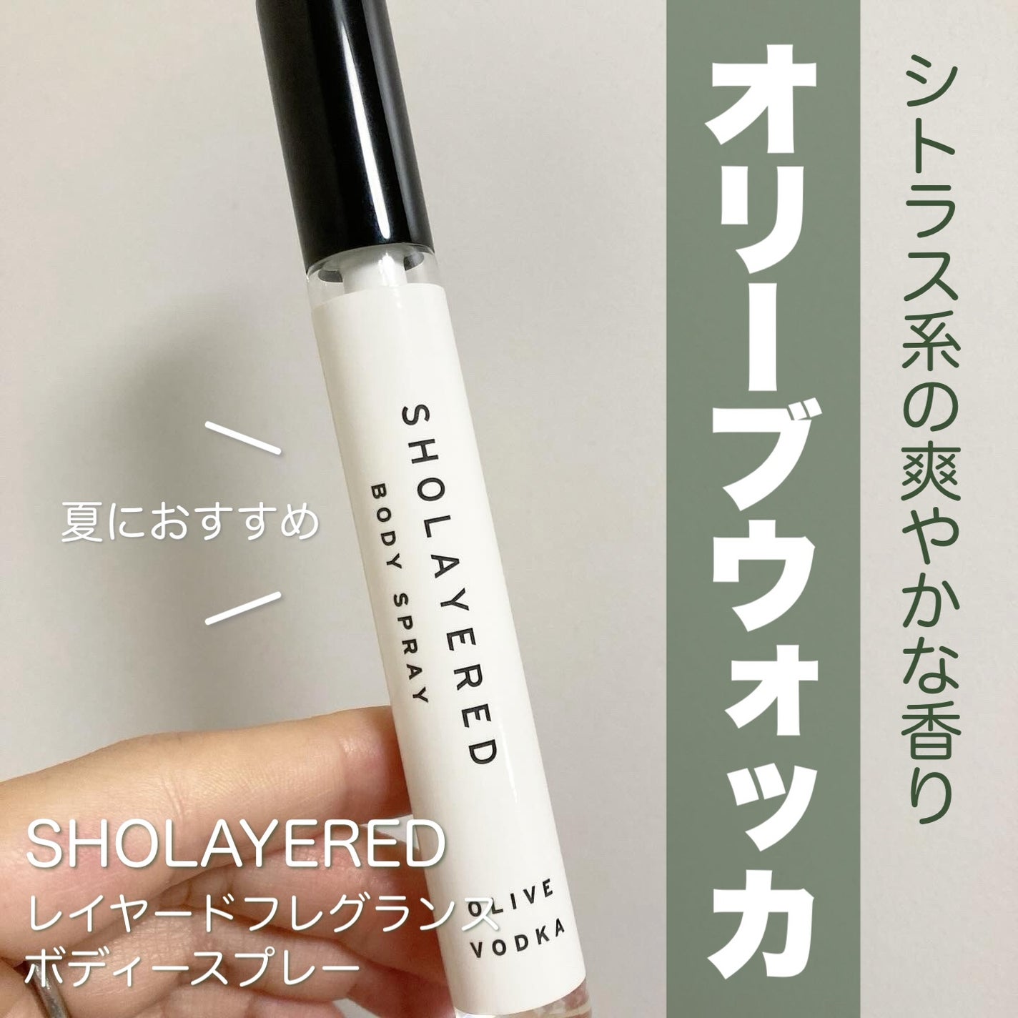 ボディスプレー フレッシュペア/SHOLAYERED/香水(その他)を使ったクチコミ(1枚目)