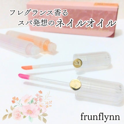 frunflynn スパ ネイルケアオイル/frunflynn/ネイルオイル・トリートメントを使ったクチコミ(1枚目)