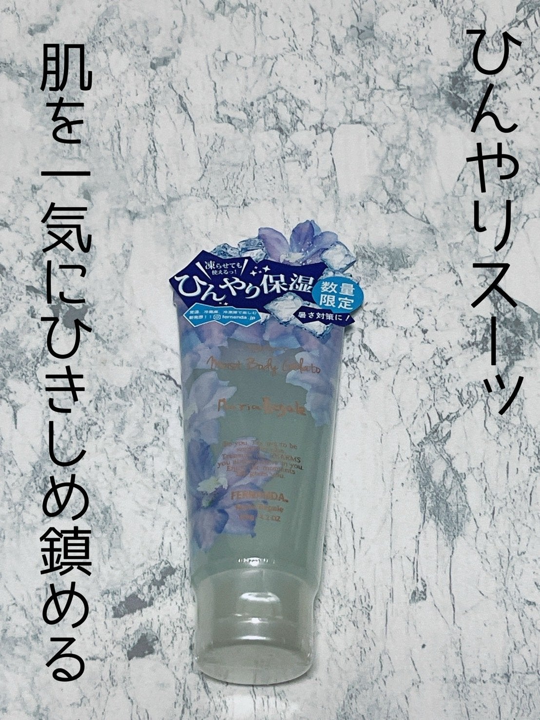 モイストボディジェラート マリアリゲル/フェルナンダ/ボディクリームを使ったクチコミ(1枚目)