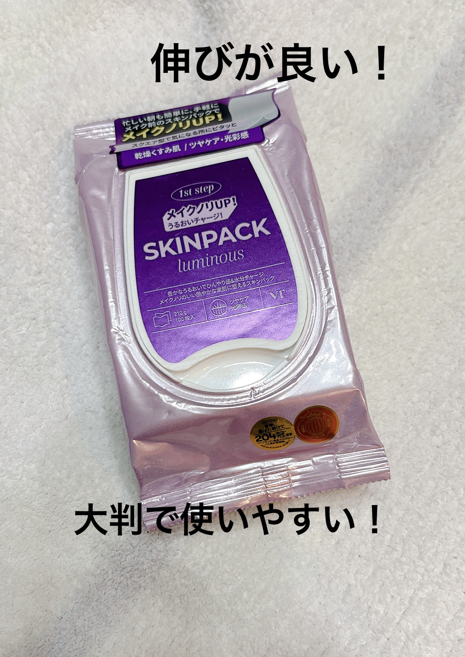 ルミナススキンパック/VT/シートマスク・パックを使ったクチコミ（1枚目）