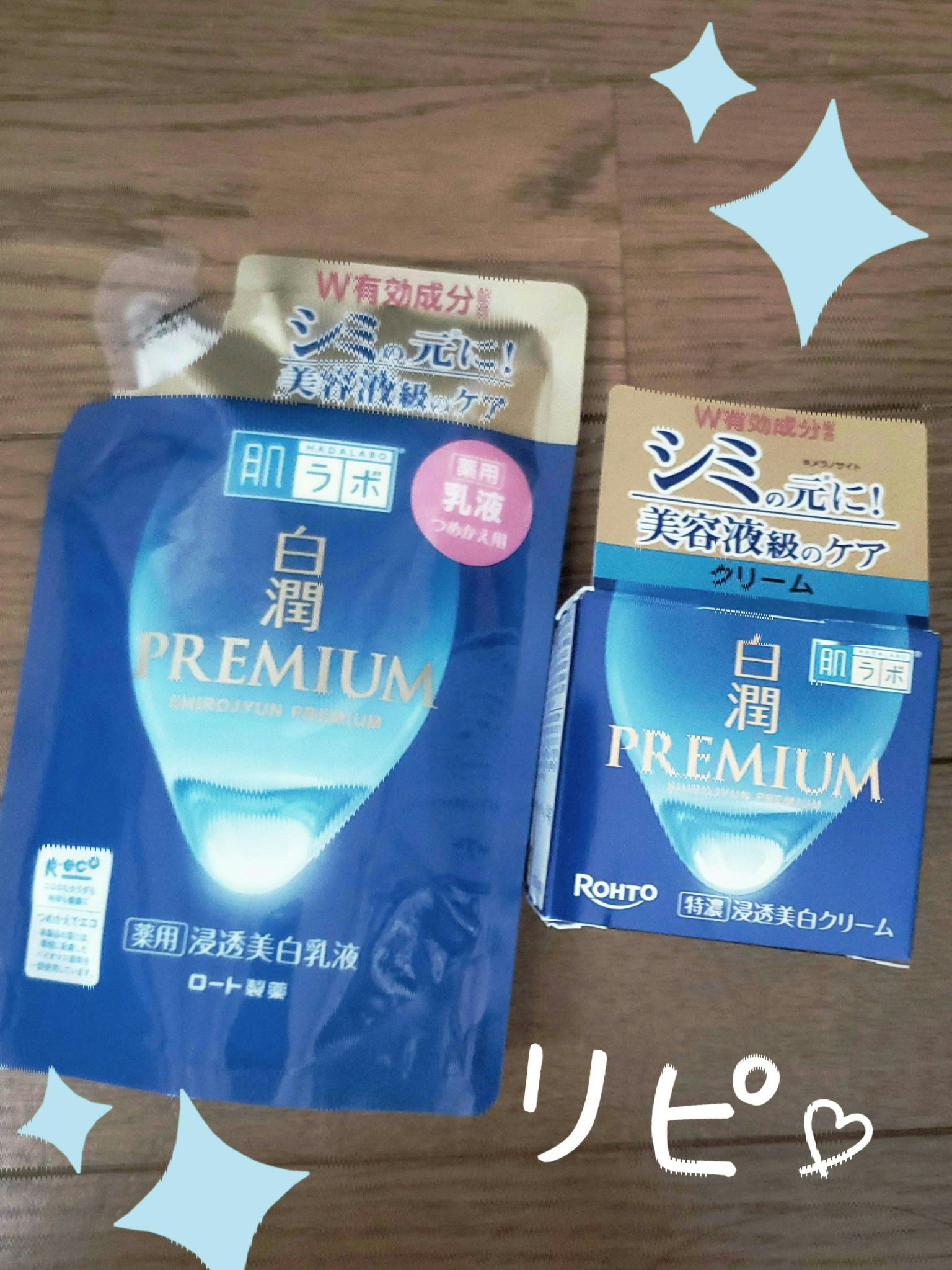 白潤プレミアム 薬用浸透美白乳液/肌ラボ/乳液を使ったクチコミ（1枚目）