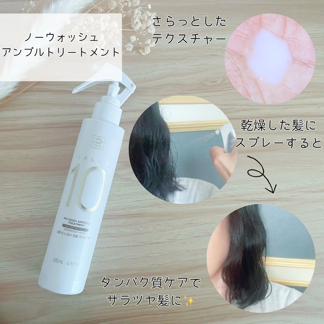 ミジャンセン サロン10 ミストトリートメント/miseenscene/アウトバストリートメントを使ったクチコミ(4枚目)