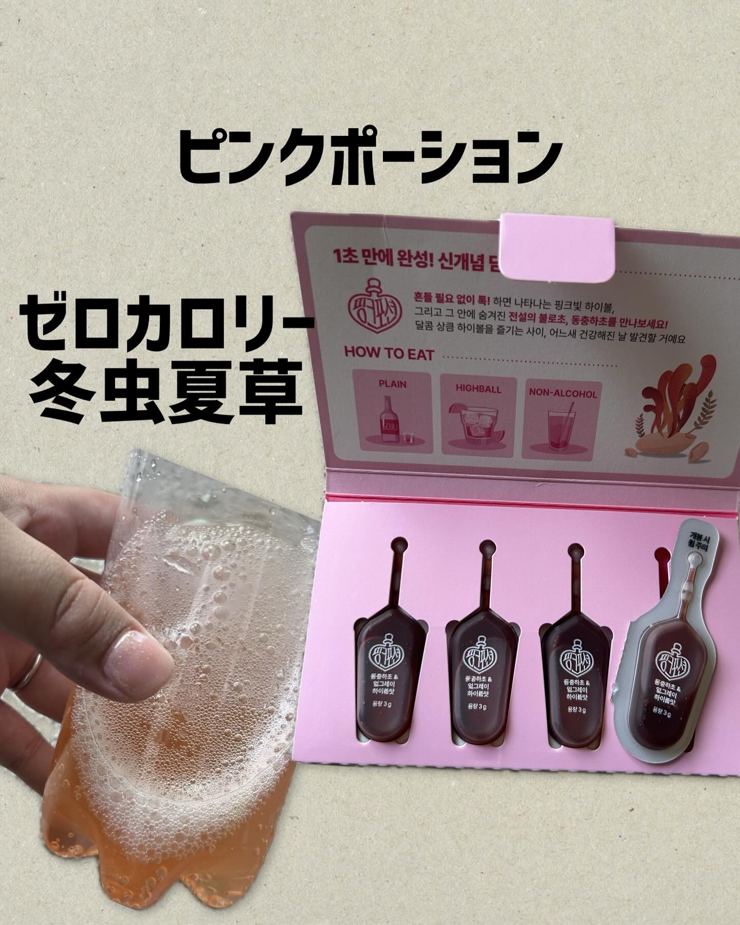 飲める美容ピンクDIYドリンク ピンクポーション ゼロカロリー・冬虫夏草/PINK POTION /美容ドリンクを使ったクチコミ（1枚目）
