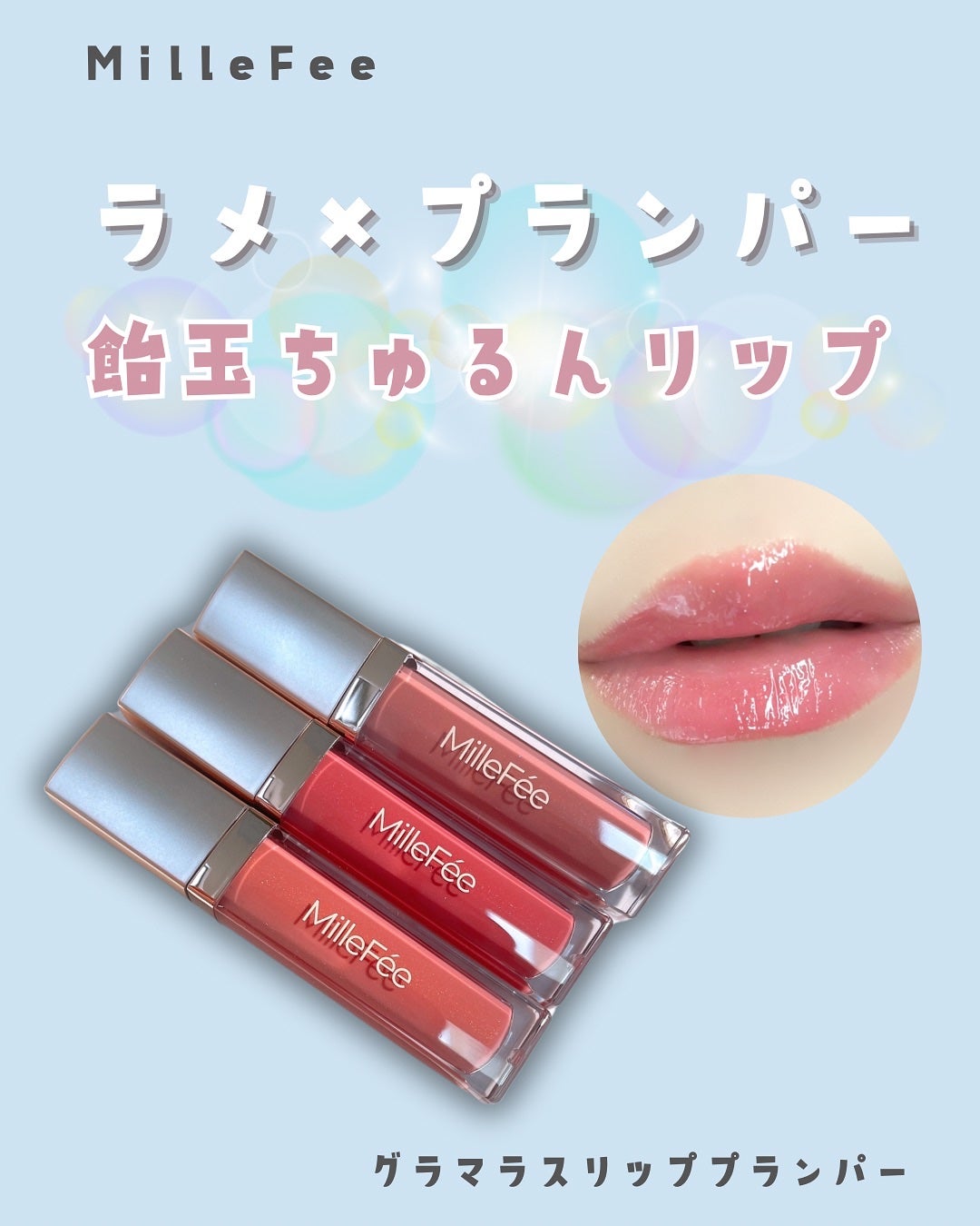 グラマラスリッププランパー/MilleFée/リッププランパーを使ったクチコミ(1枚目)