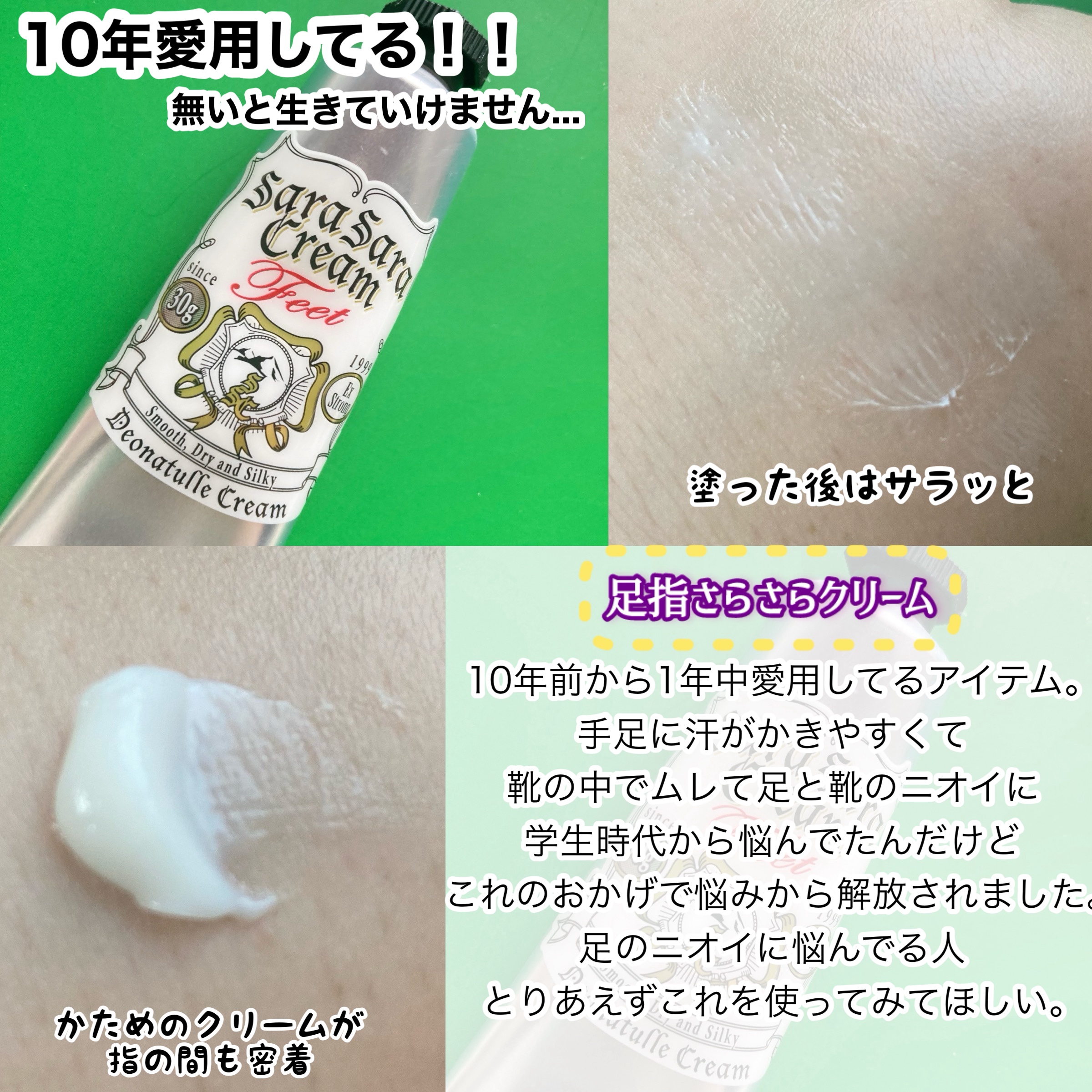 薬用足指さらさらクリーム/デオナチュレ/デオドラント・制汗剤を使ったクチコミ（2枚目）