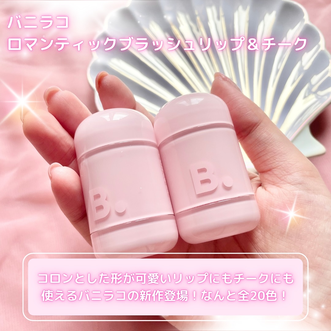 バニラコ ロマンティック ブラッシュ リップ＆チーク/BANILA CO/口紅を使ったクチコミ（2枚目）