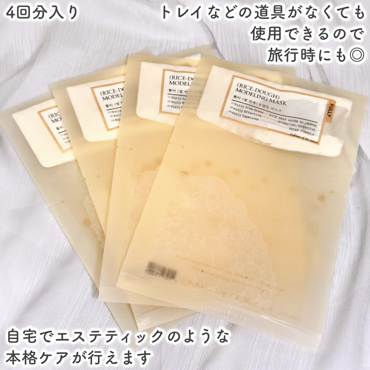 米モデリングマスク/FULLY/シートマスク・パックを使ったクチコミ（3枚目）