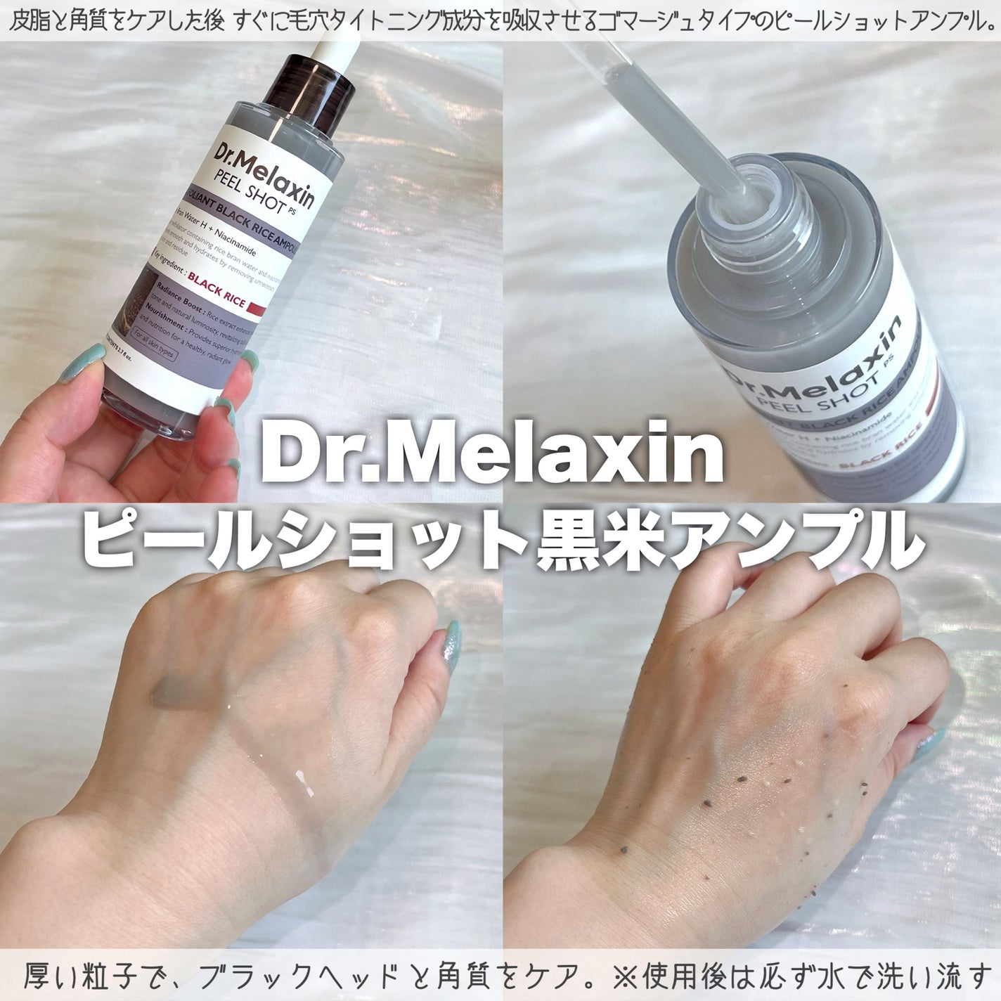 白米ピールショットゴマージュアンプル/Dr.Melaxin/美容液を使ったクチコミ(2枚目)