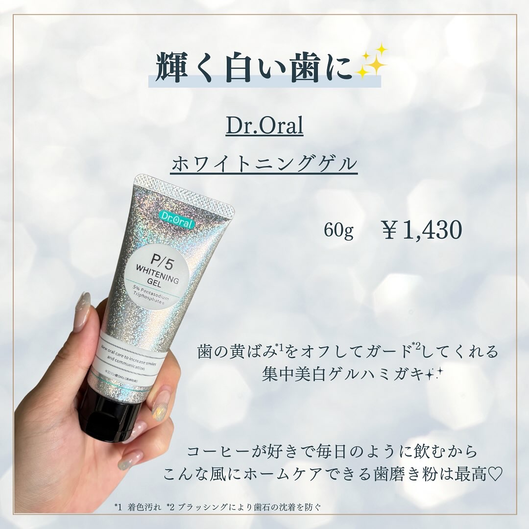 Dr.Oral ホワイトニングゲルのクチコミ「.
♡歯の印象も大切♡

 こんばんは🌙(@kawacosme_) かんなです🩵

【Dr.O.....」（2枚目）