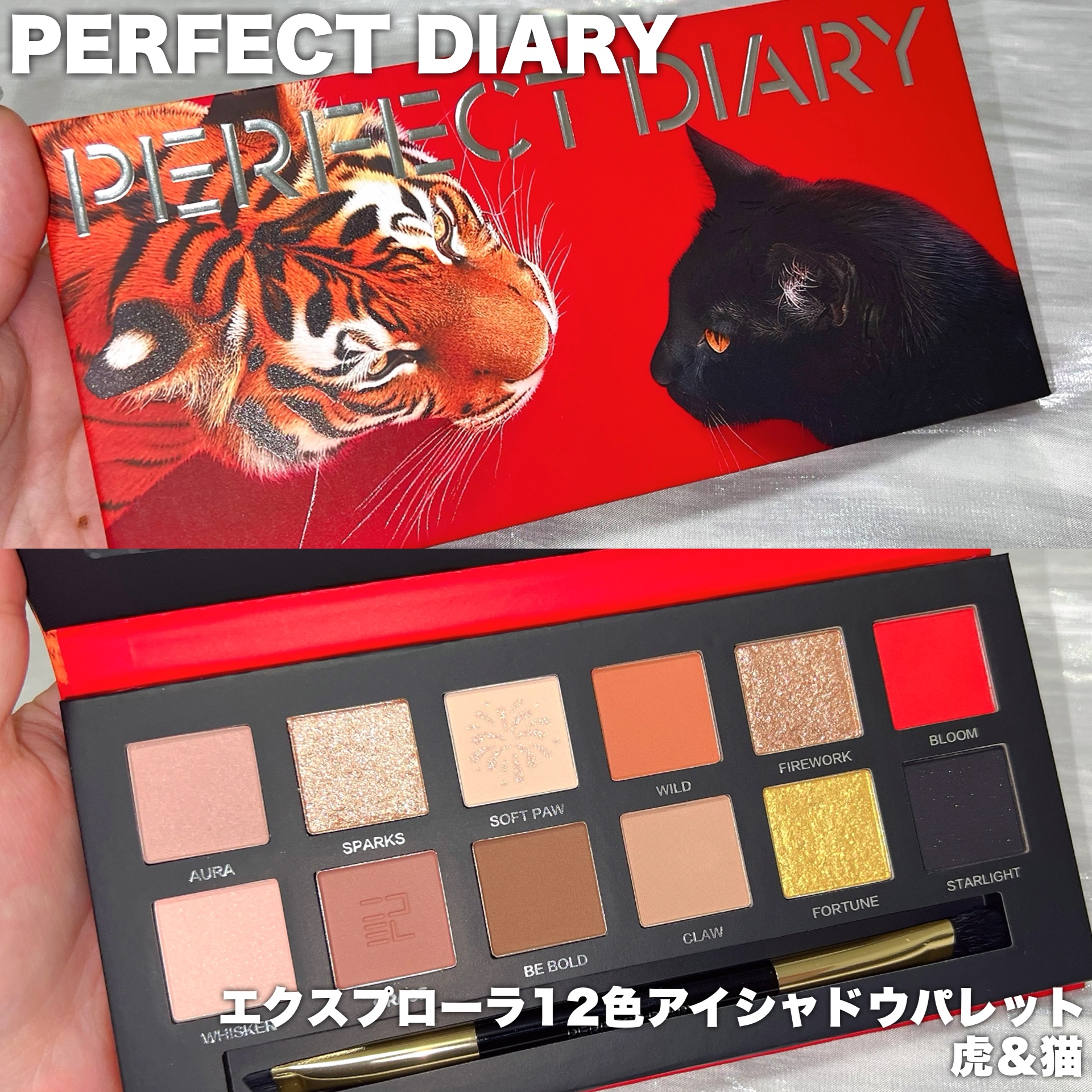 エクスプローラ12色 動物アイシャドウパレット/PERFECT DIARY/アイシャドウパレットを使ったクチコミ（2枚目）