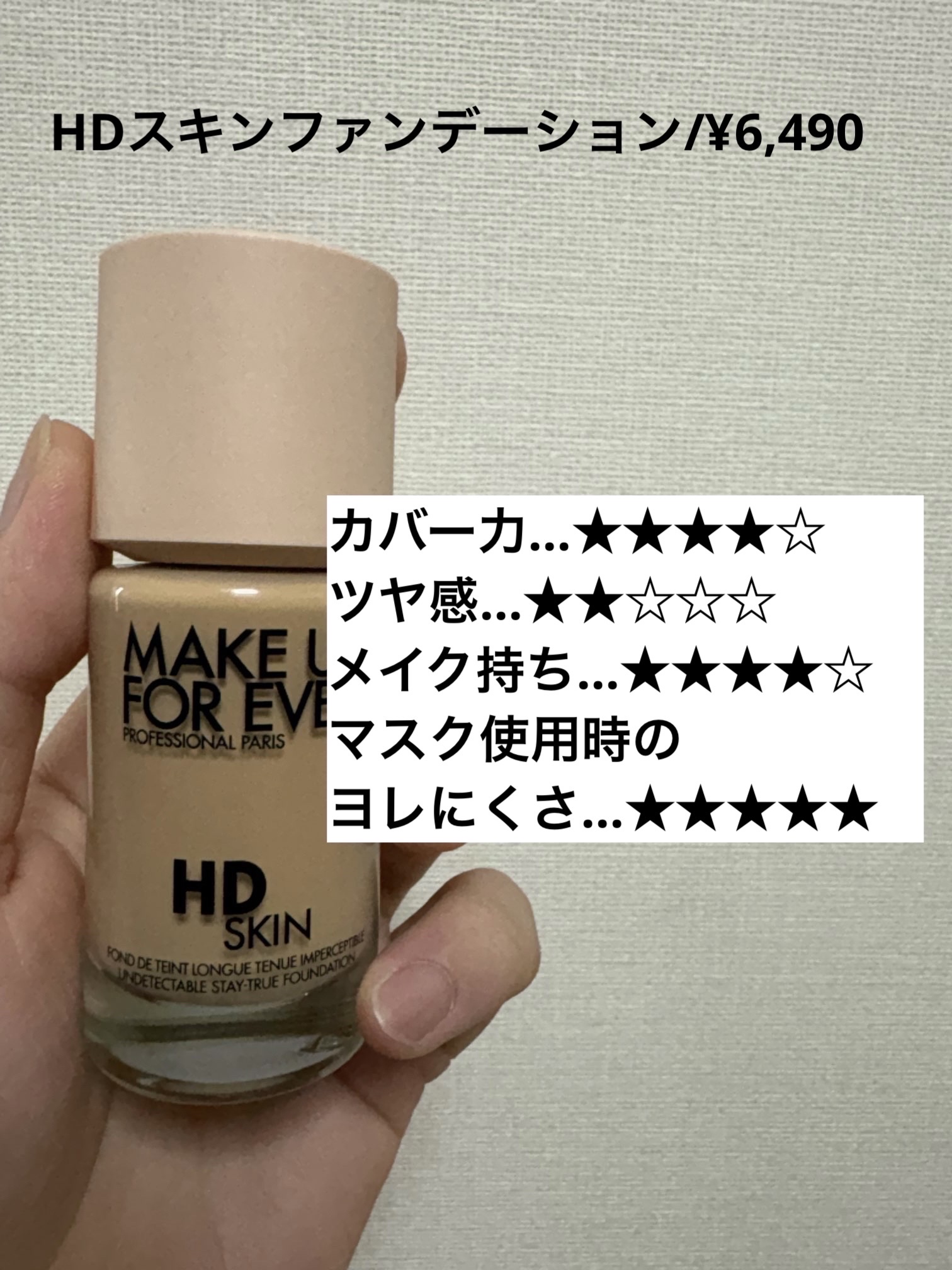 HDスキンファンデーション 1N14/MAKE UP FOR EVER/リキッドファンデーションを使ったクチコミ（3枚目）