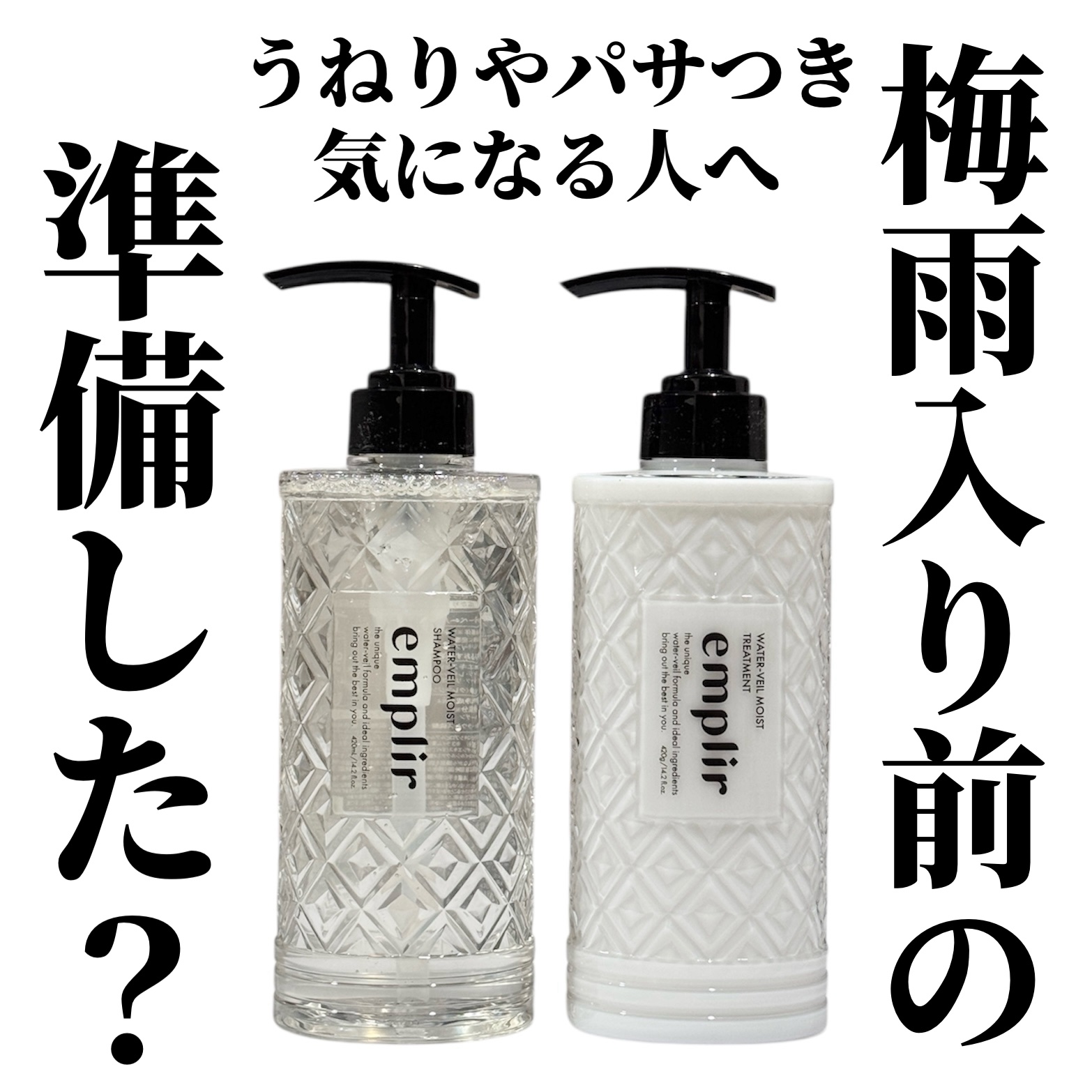 ウォーターベール　モイストシャンプー／トリートメント シャンプー本体420ml/emplir/市販シャンプーを使ったクチコミ（1枚目）