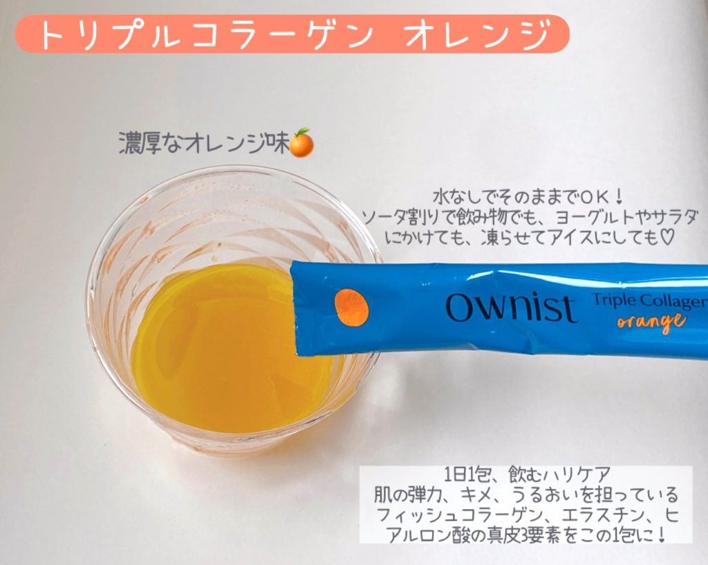 トリプルコラーゲン オレンジ/Ownist/美容サプリメントを使ったクチコミ(3枚目)